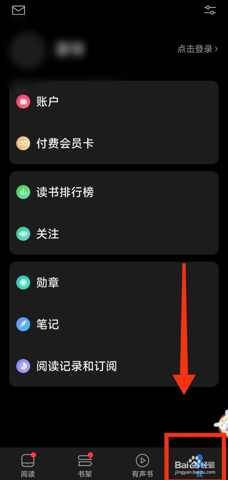 怎样设置微信读书的“替身书架”