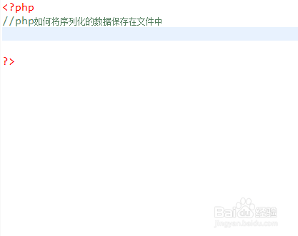 php如何将序列化的数据保存在文件中