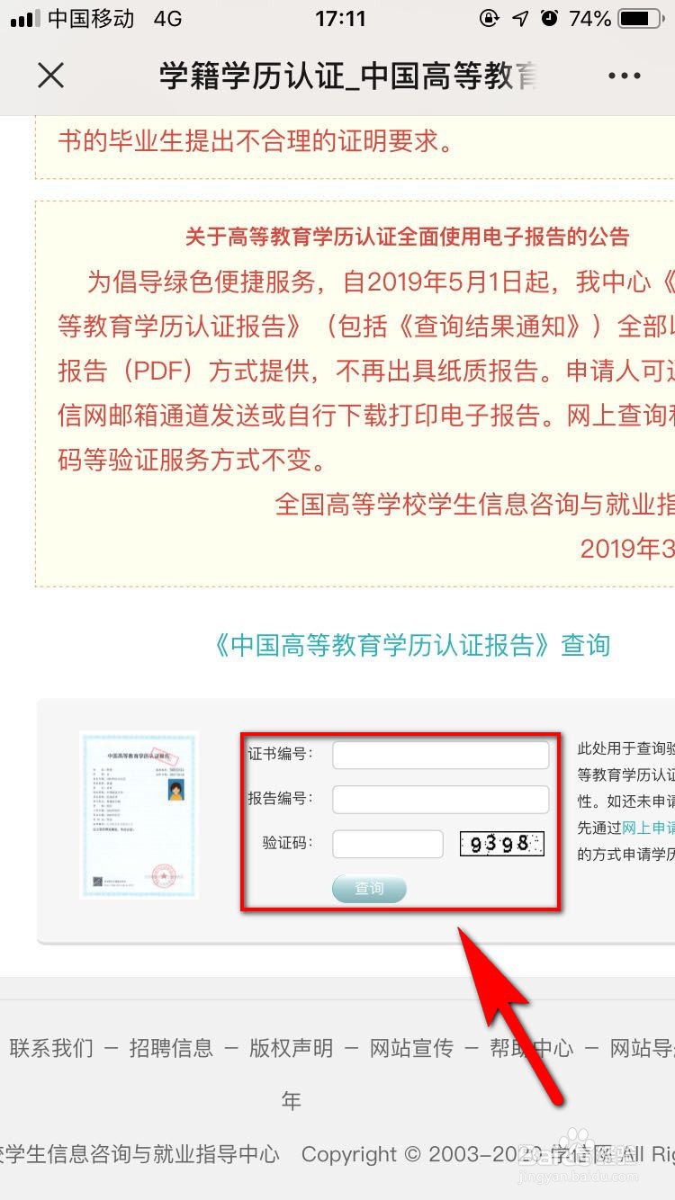 辅警考试现场学历认证怎么认证