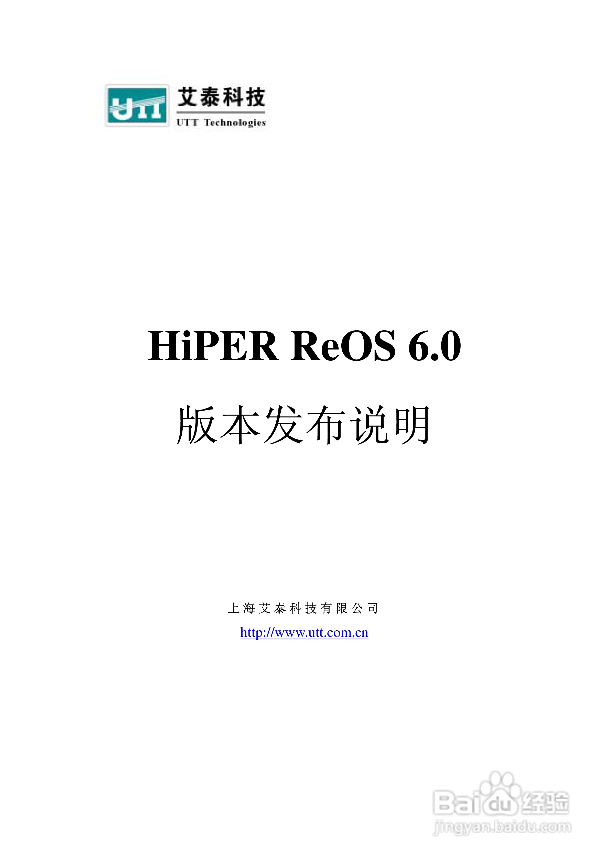 艾泰交换机HiPER 2620型说明书