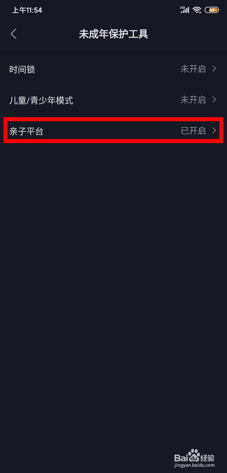 抖音如何开启亲子平台