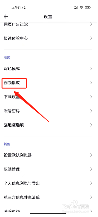 360极速版浏览器APP怎么开启播放器置顶