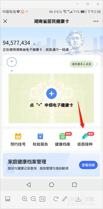 怎么网上预约郴州市新冠疫苗接种