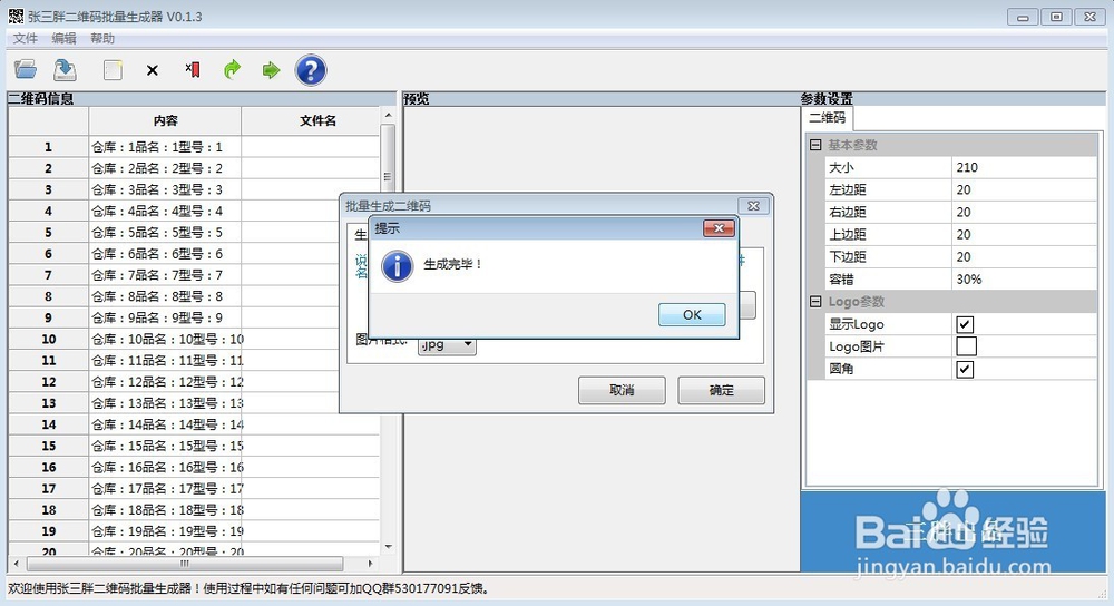 如何批量制作二维码图片