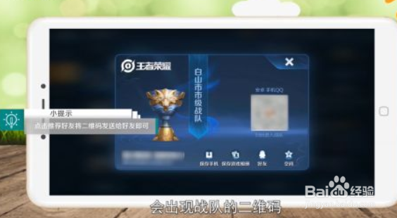 王者怎么拉好友进战队