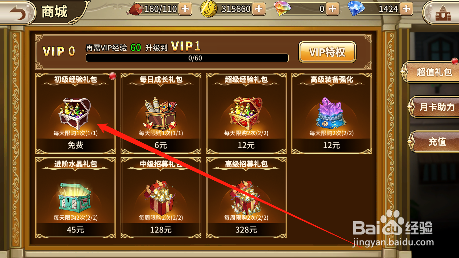 妖精的尾巴如何领取免费礼包