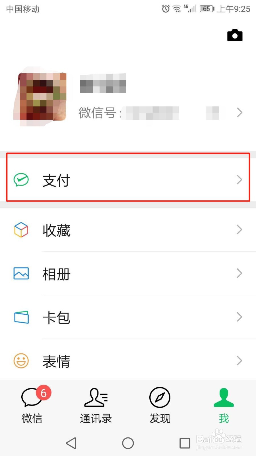 怎么注销微信支付