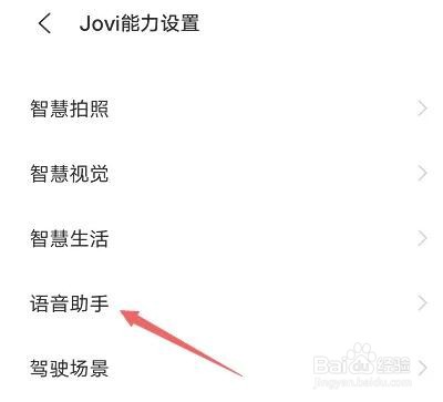 vivo手机jovi怎么唤醒