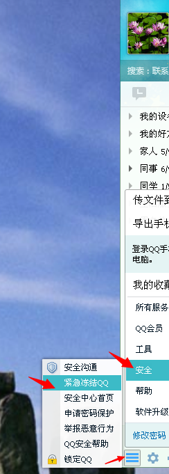 怎样紧急冻结QQ