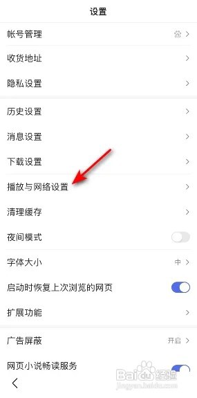 百度极速版怎么关闭图片自动播放