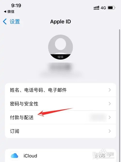 苹果手机微信付款方式被拒如何解决
