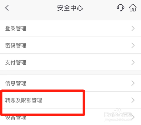 快捷支付限额怎么修改
