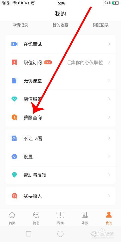 前程无忧怎么查看行业的平均薪酬