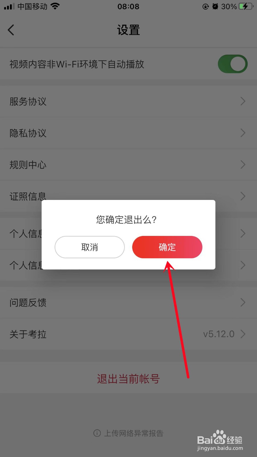 考拉海购怎么退出当前帐号