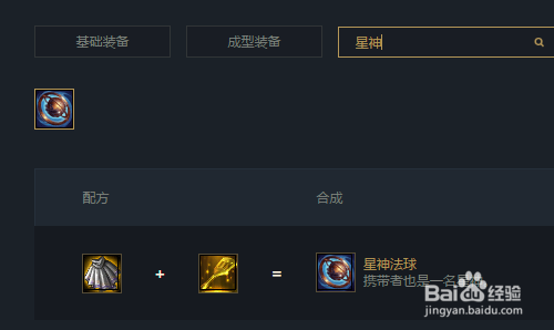 lol星神怎么合成