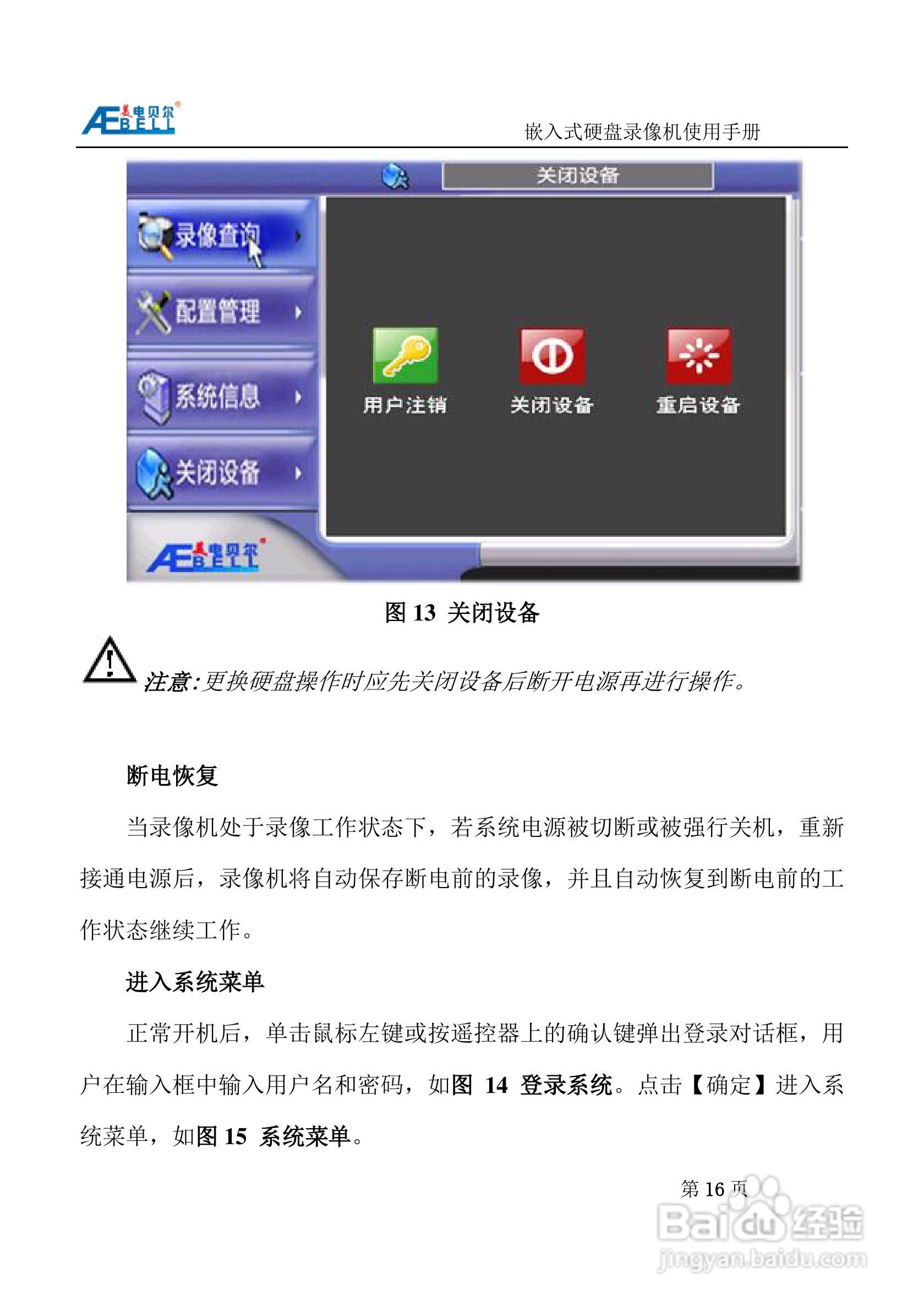 美电贝尔嵌入式硬盘录像机使用手册:[2]