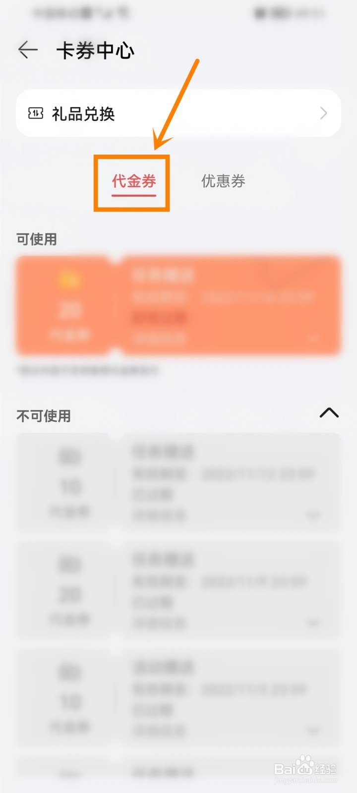 华为阅读app怎么查看代金券记录