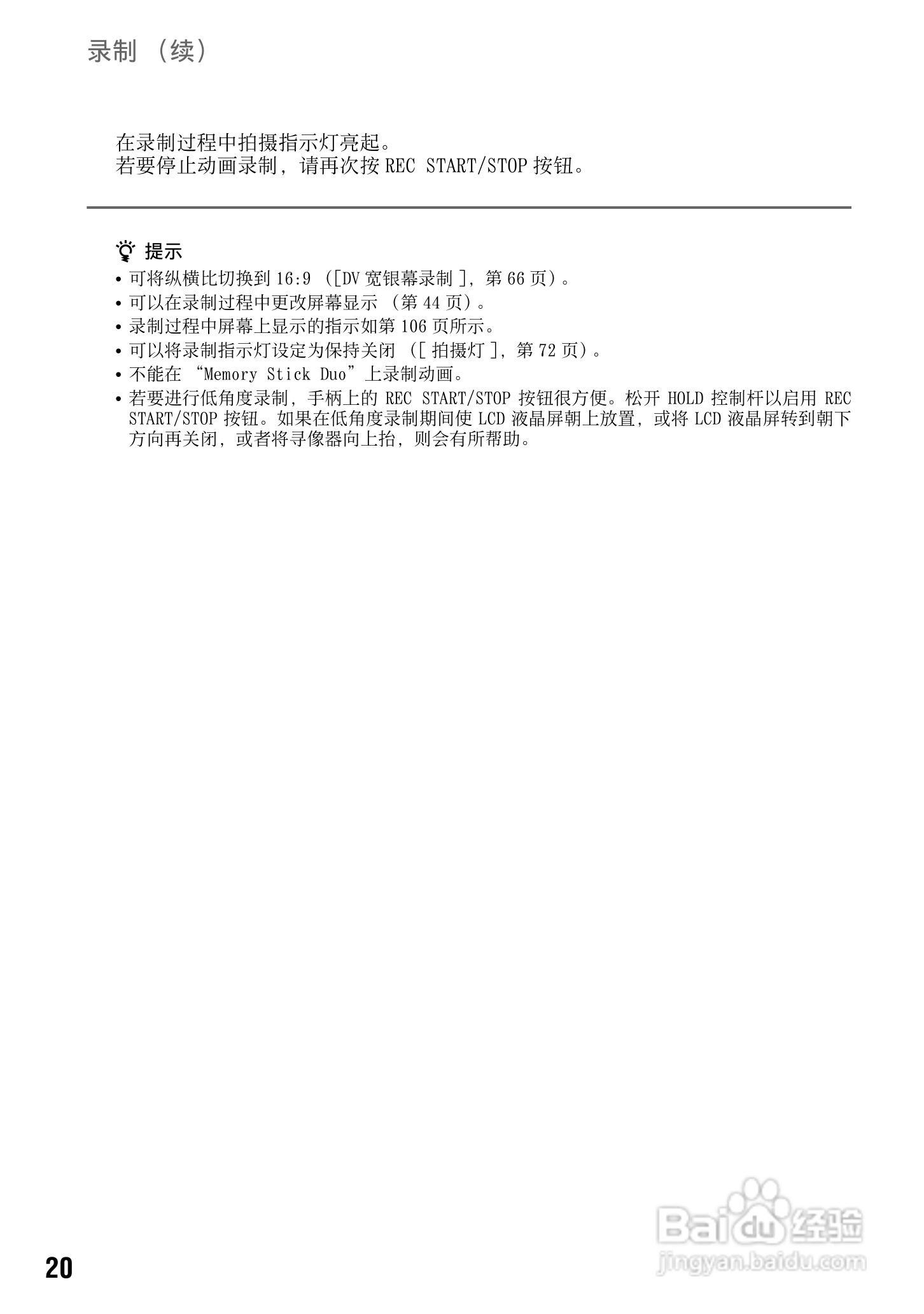索尼DSR-PD198P数码摄像机使用说明书:[2]