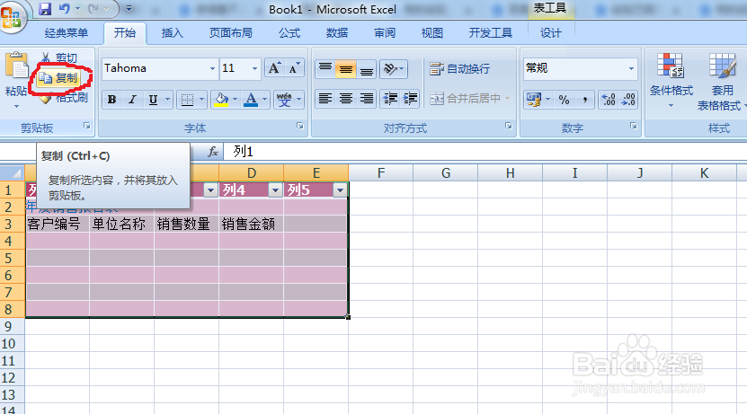 怎样将Excel表格粘贴到Word文档中