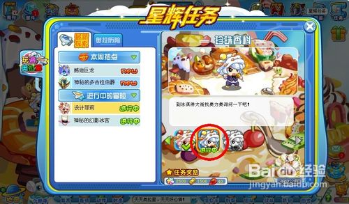 奥拉星任务设计菲莉之珍珠香料怎么完成？