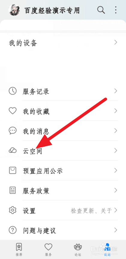华为手机怎么云备份