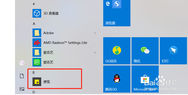 win10便签在哪