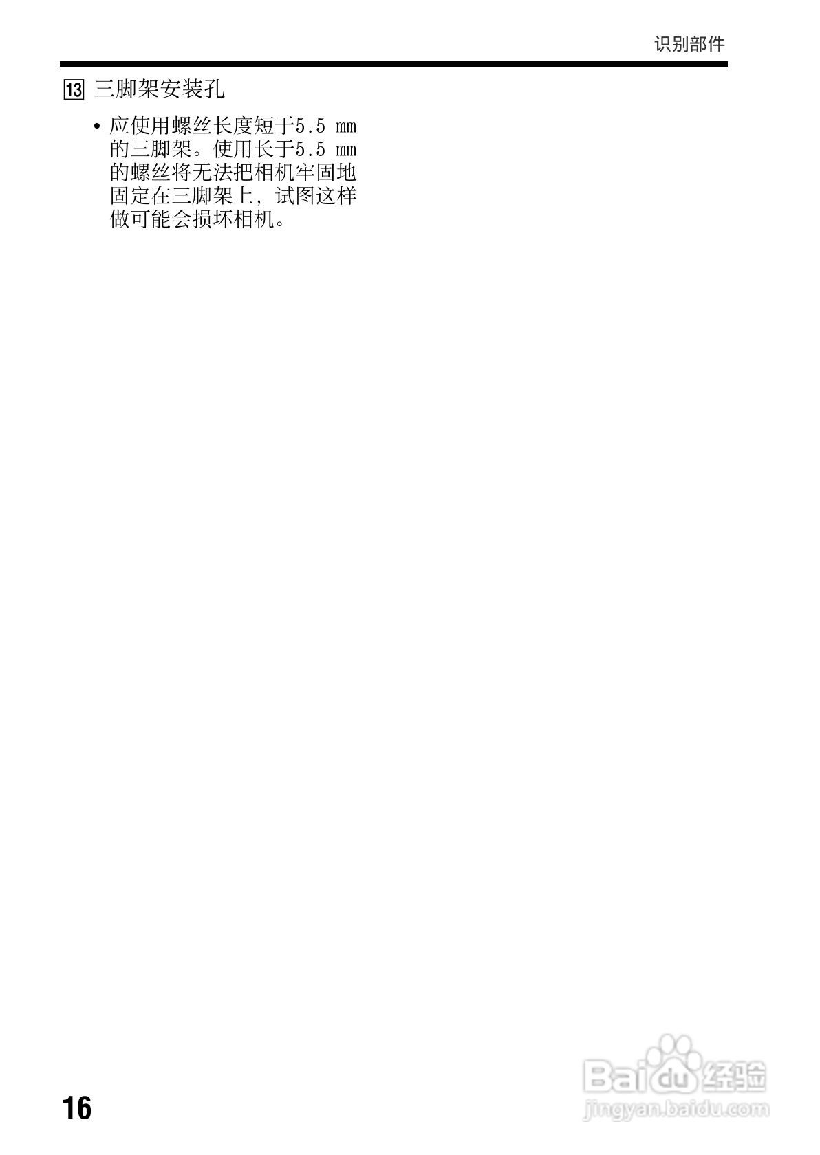 索尼SLT-A65数码摄像机使用说明书:[2]