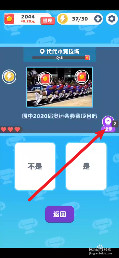 阿伟迎奥运如何获取游戏中的提示