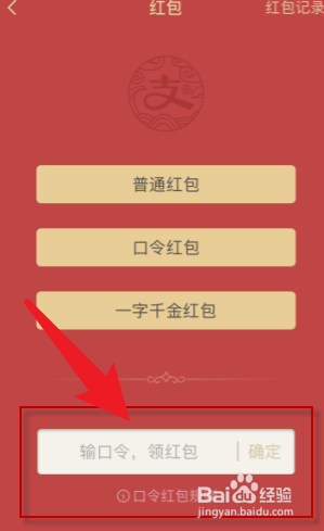 支付宝口令红包怎么领