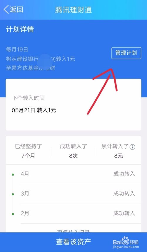 腾讯理财通如何终止（取消）工资理财计划？