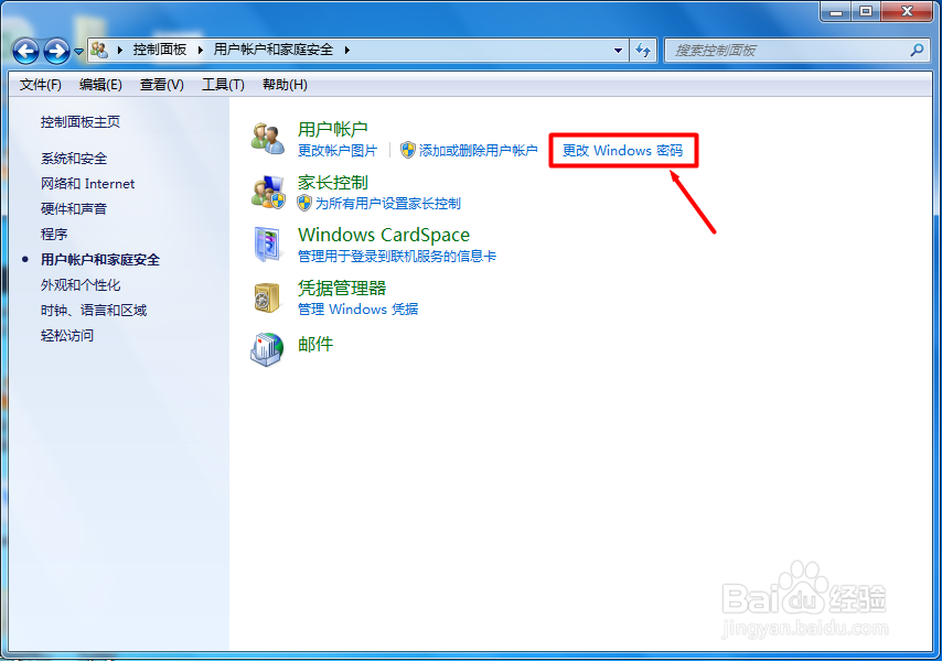 Windows7 如何创建用户密码