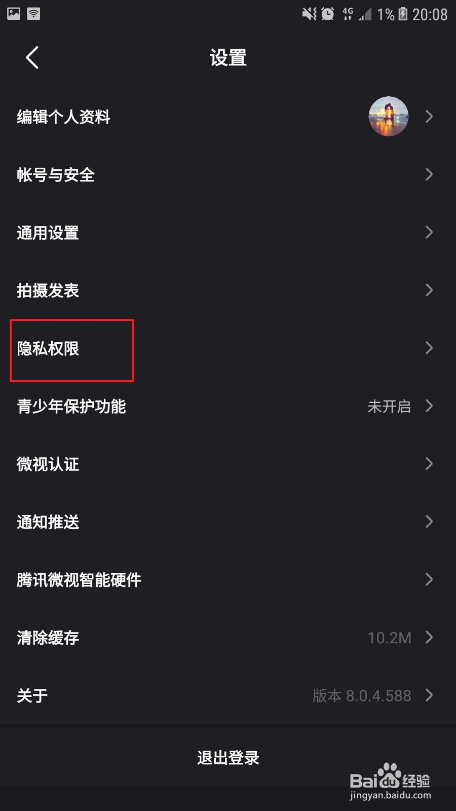 微视怎么公开赞过的视频