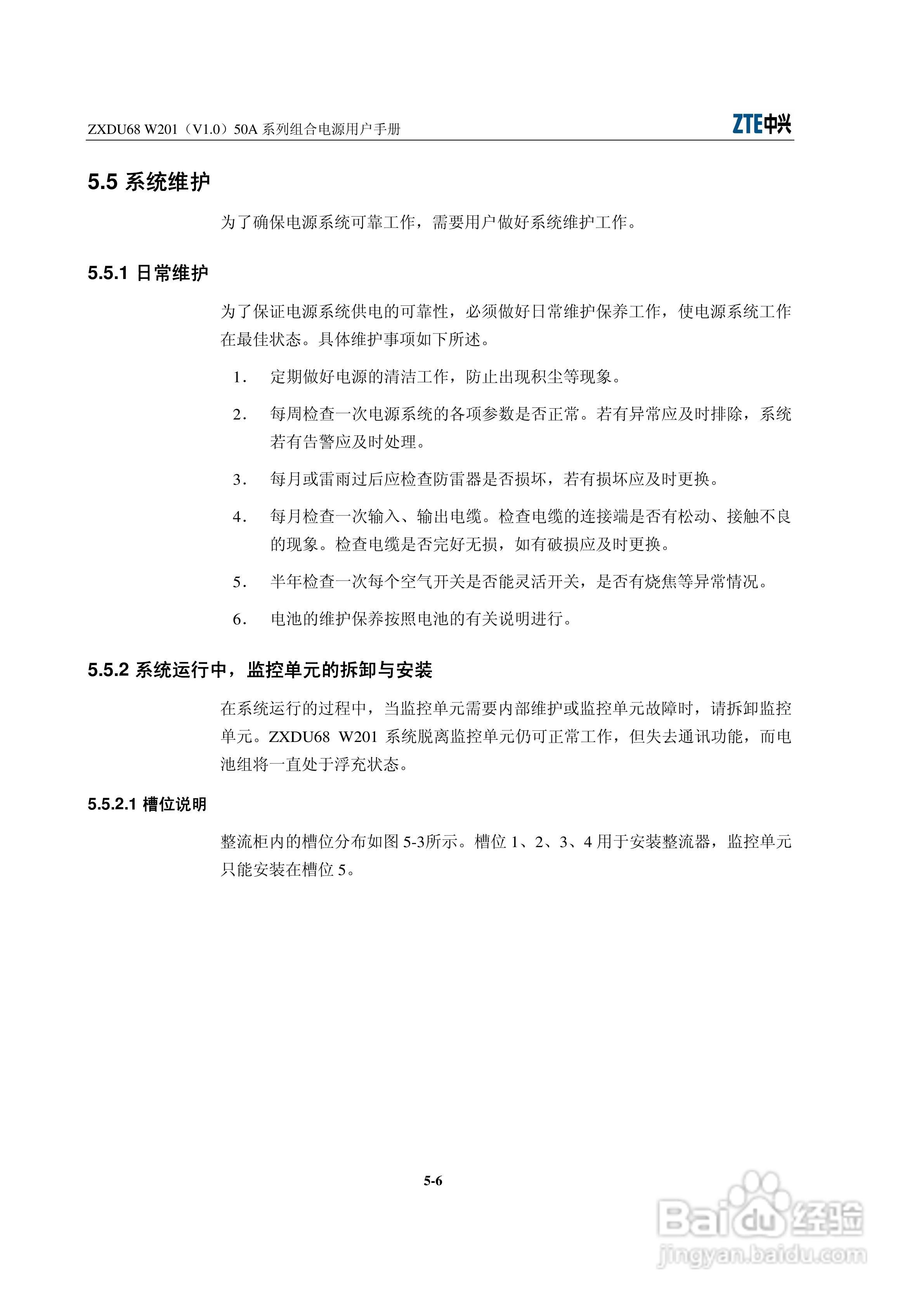 ZXDU68 W201(V1.0)50A系列组合电源用户手册:[7]