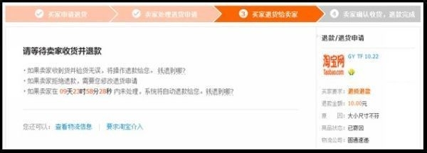 淘宝买家如何操作退货