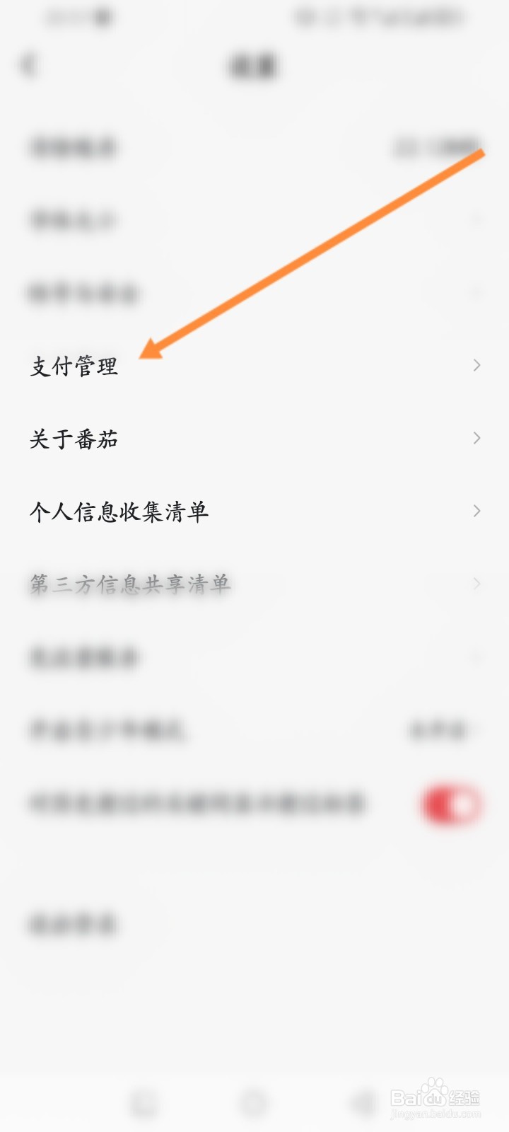 番茄畅听音乐版怎么进行实名认证