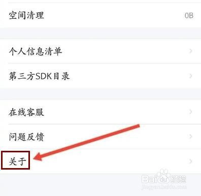 粉笔怎么查看版本号信息