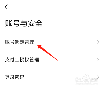 高德地图如何绑定支付宝账号？