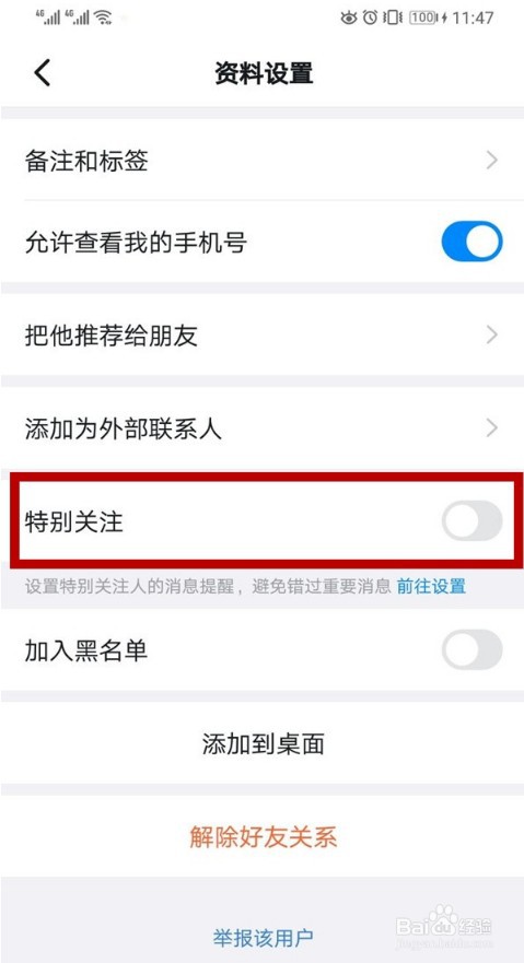 钉钉特别关注怎么取消