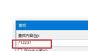 PPT如何模糊查找
