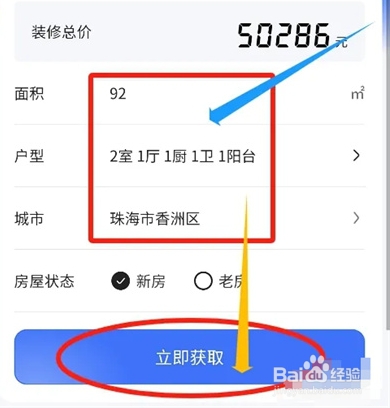 住小帮怎么查看本地报价