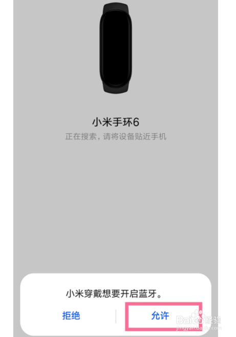 小米手环6怎么连接手机蓝牙