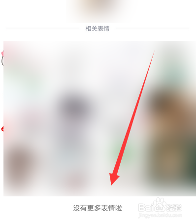 手机qq如何查看相关类似的表情