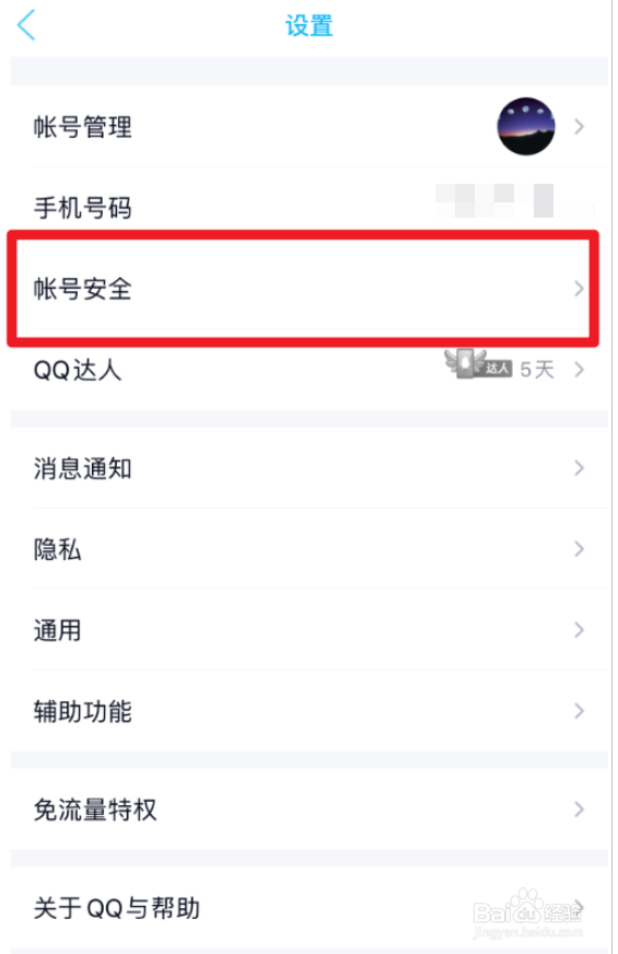 QQ怎么设置手势密码