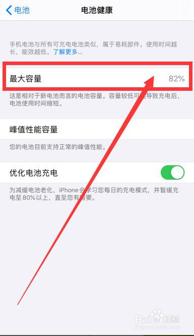苹果手机怎么查看电池的最大容量