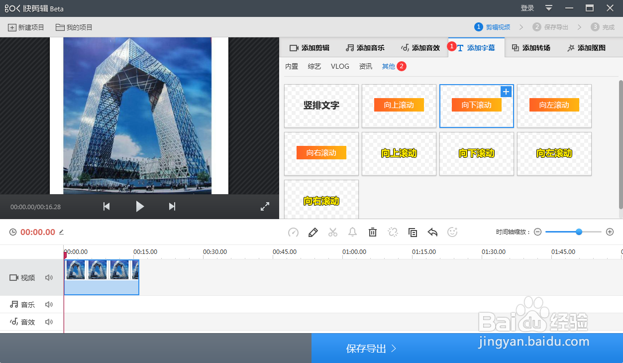 怎么给视频加上重复滚动的字幕