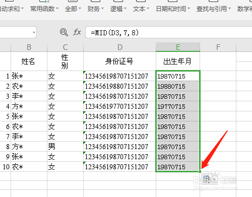 电子表格如何应用函数提取出生年月