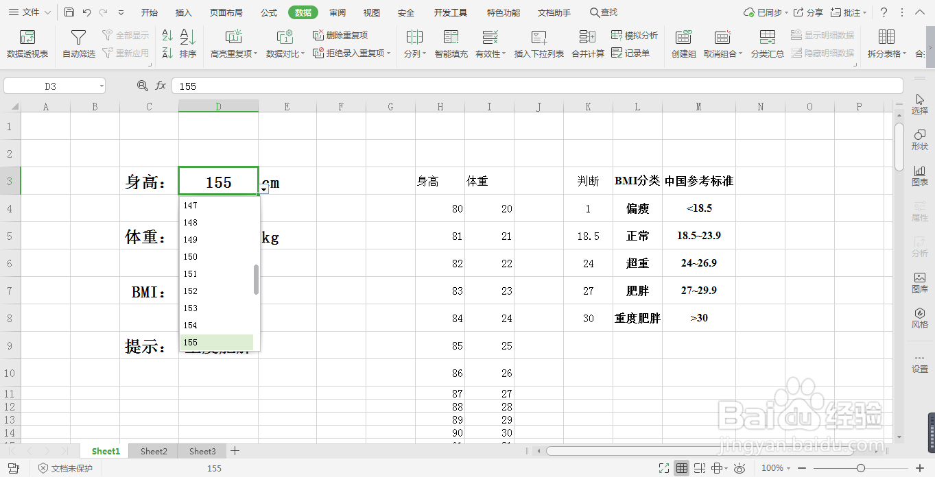 <b>在Excel中的体重指数如何设置身高体重选择列表</b>