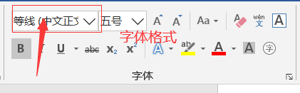怎么在word中设置文本格式