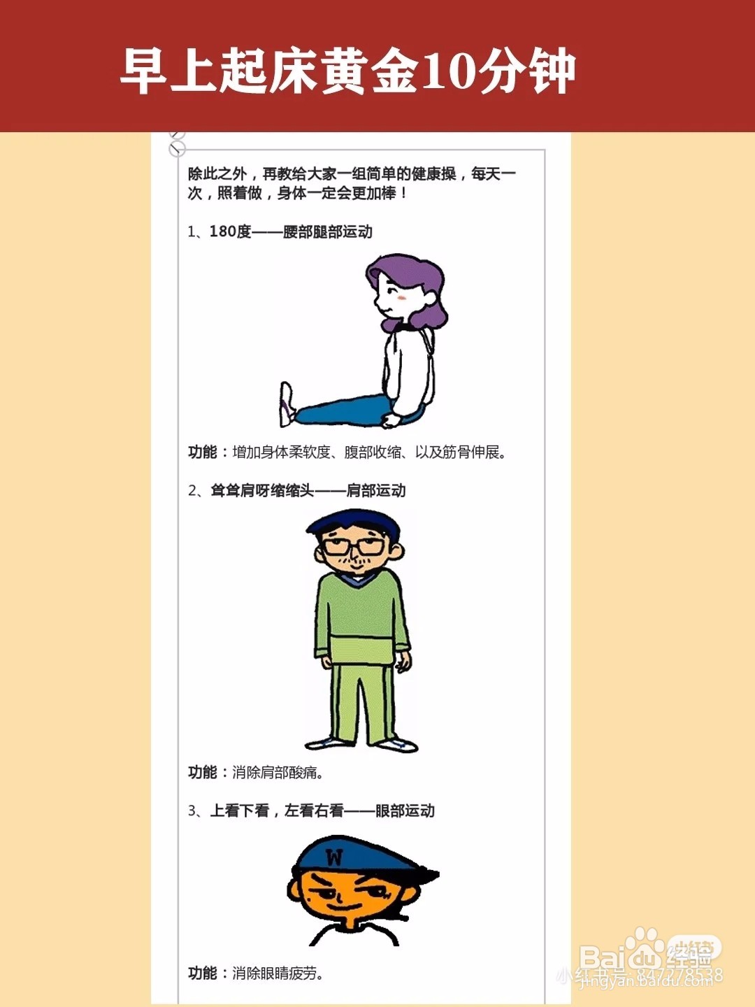 早上起床黄金10分钟该做什么