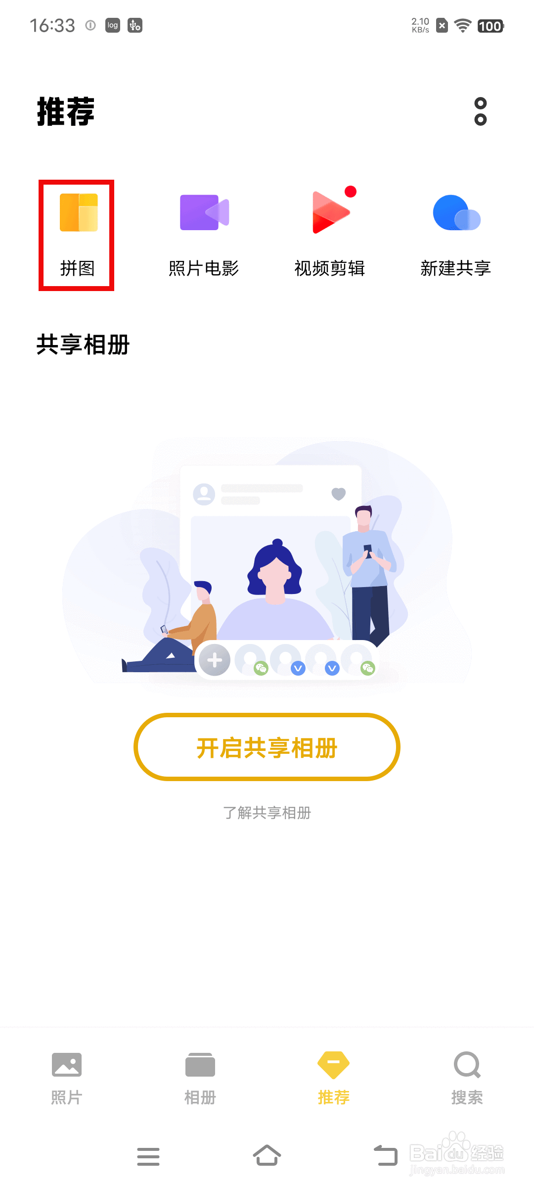 iQOO 7 图片拼接方法